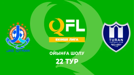 Жас Қыран - Тұран Ж. Ойынға шолу. 22 тур