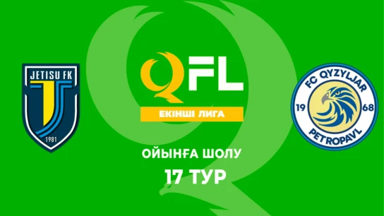 Жетісу Ж - Қызылжар Ж. Ойынға шолу. 17 тур