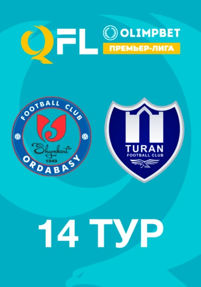 Ордабасы - Тұран. 14 тур