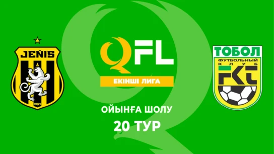 Жеңіс Ж - Тобыл Ж. Ойынға шолу. 20 тур