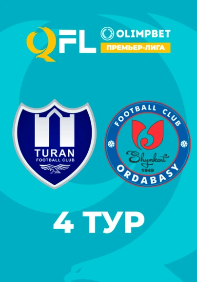 Тұран - Ордабасы 4 тур