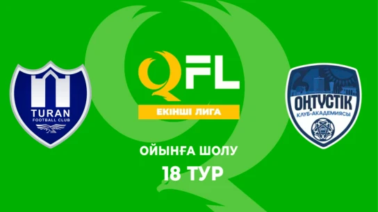 Тұран Ж - Оңтүстік. Ойынға шолу. 18 тур