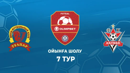 Тұлпар - Ақтөбе. Ойынға шолу. 7 тур