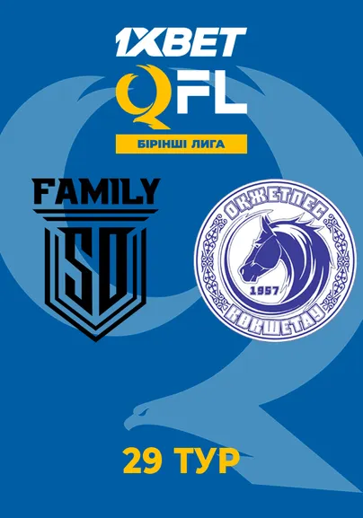 SD Family - Оқжетпес. 29 тур