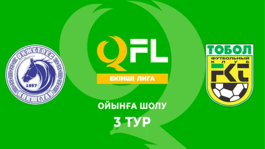 Оқжетпес Ж - Тобыл Ж. Ойынға шолу. 3 тур