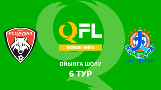 Қайсар-Шиелі - Жас Қыран. Ойынға шолу. 6 тур