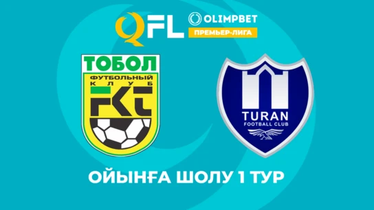 Тобол - Тұран. Ойынға шолу 1 тур