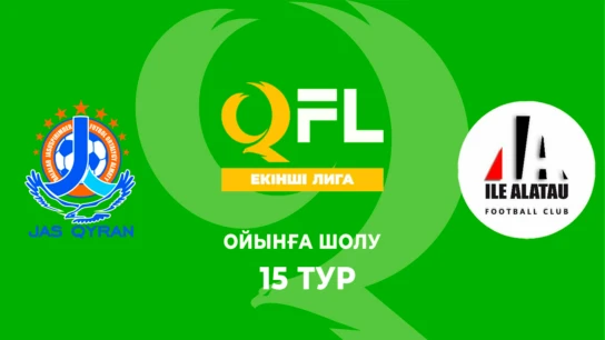 Жас Қыран - Іле-Алатау. Ойынға шолу. 15 тур