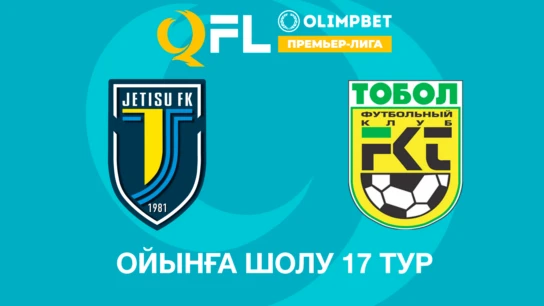 Жетісу - Тобыл. Ойынға шолу. 17 тур