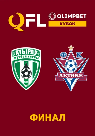 Атырау - Ақтөбе. Финал