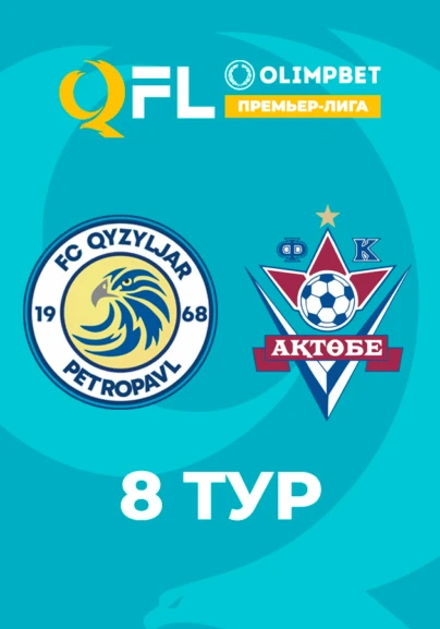 Қызылжар - Ақтөбе. 8 тур