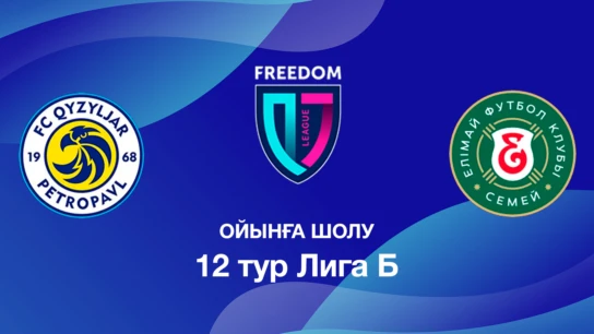 Қызылжар U18 - Елімай U18. Ойынға шолу. 12 тур Лига Б