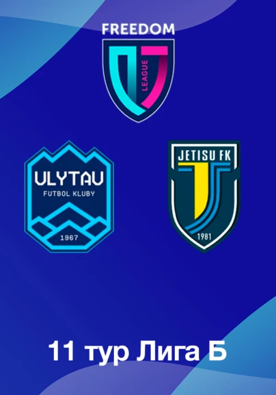 Ұлытау U18 - Жетісу U18. 11 тур Лига Б