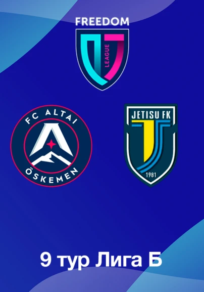 Алтай U18 - Жетісу U18. 9 тур Лига Б