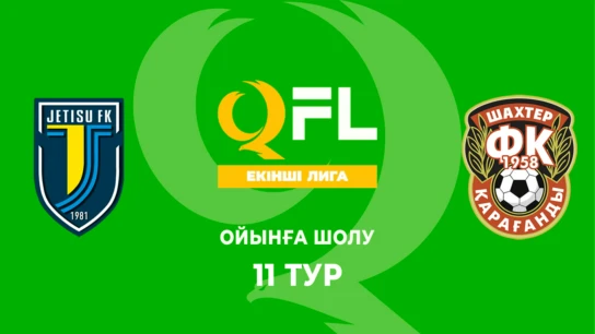 Жетісу Ж - Шахтер Ж. Ойынға шолу. 11 тур