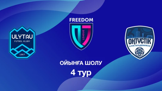 Ұлытау U18 - Оңтүстік U18. Ойынға шолу. 4 тур Лига Б
