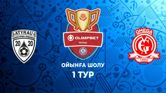 Атырау - Омега. Ойынға шолу. 1 тур