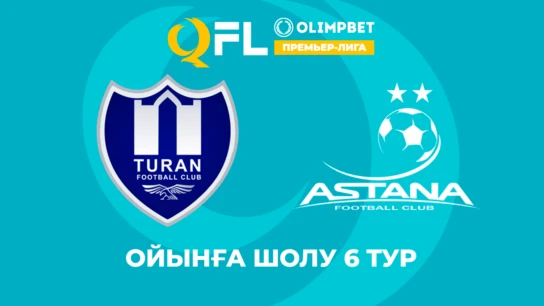 Тұран - Астана. Ойынға шолу 6 тур