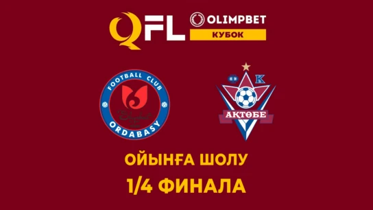 Ордабасы - Ақтөбе. 1/4 финала. Ойынға шолу