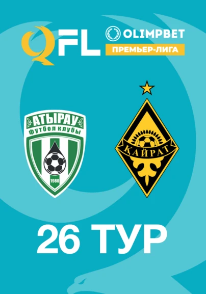 Атырау - Қайрат. 26 тур