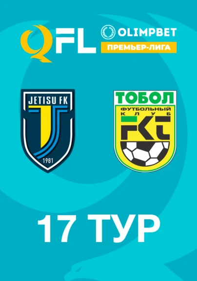 Жетісу - Тобыл. 17 тур