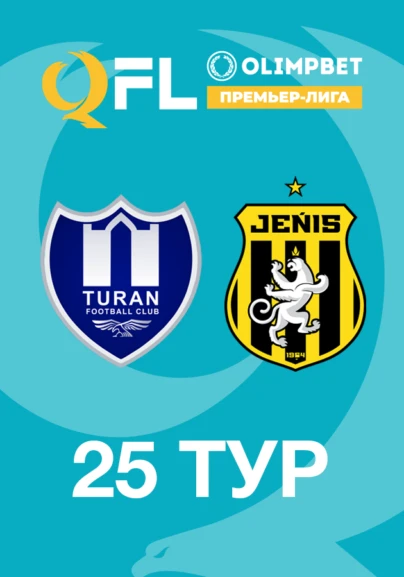 Тұран - Жеңіс. 25 тур
