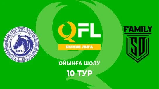 Оқжетпес Ж - SD Family. Ойынға шолу. 10 тур