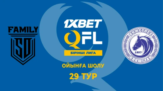 SD Family - Оқжетпес. Ойынға шолу. 29 тур