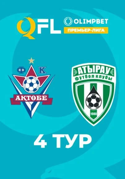 Ақтөбе - Атырау. 4 тур