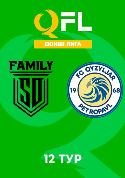 SD Family Ж - Қызылжар Ж. 12 тур