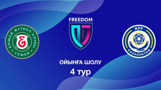 Елімай U18 - КФФ U18. Ойынға шолу. 4 тур Лига Б