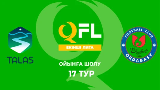 Талас - Ордабасы Ж. Ойынға шолу. 17 тур