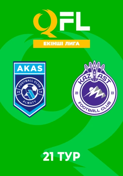 AKAS - KazAST. 21 тур