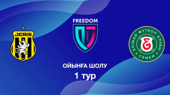 Жеңіс U18 - Елімай U18. Ойынға шолу. 1 тур Лига Б