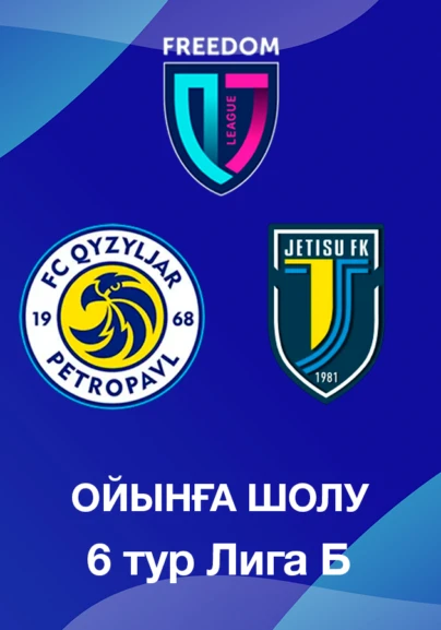Қызылжар U18 - Жетісу U18. Ойынға шолу. 6 тур Лига Б