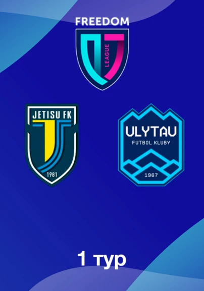 Жетісу U18 - Ұлытау U18. 1 тур Лига Б