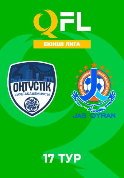 Оңтүстік - Жас Қыран. 17 тур