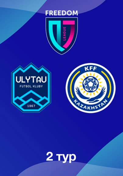 Ұлытау U18 - КФФ U18. 2 тур Лига Б
