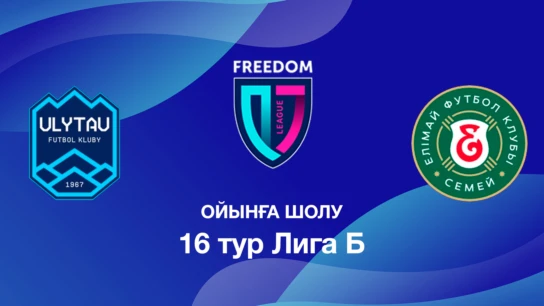Ұлытау U18 - Елімай U18. Ойынға шолу. 16 тур Лига Б
