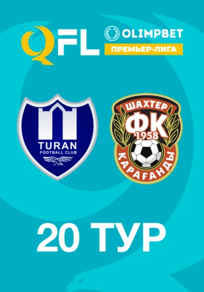 Тұран - Шахтер. 20 тур