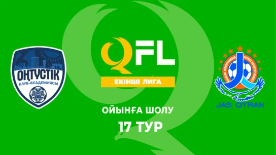 Оңтүстік - Жас Қыран. Ойынға шолу. 17 тур