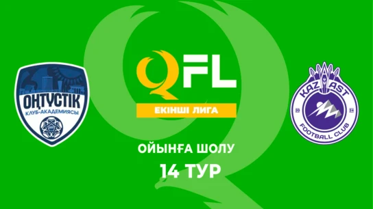 Оңтүстік - KazAST. Ойынға шолу. 14 тур