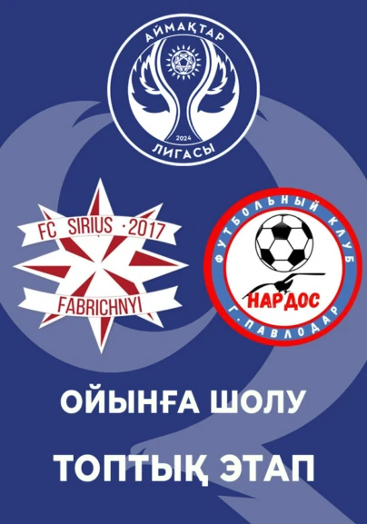 ФК Казбад - FC Нардос. Ойынға шолу. Топтық этап.