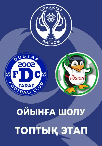ФК Достар - ФК Фьюжин. Ойынға шолу. Топтық этап.
