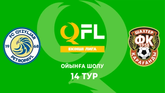Қызылжар Ж - Шахтер Ж. Ойынға шолу. 14 тур