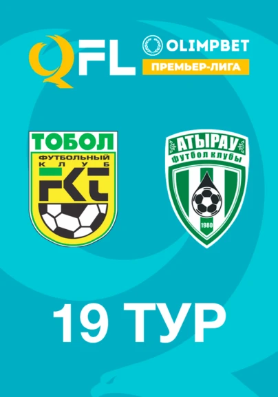 Тобыл - Атырау. 19 тур