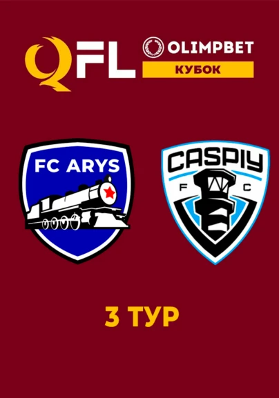 Арыс - Каспий 3 тур