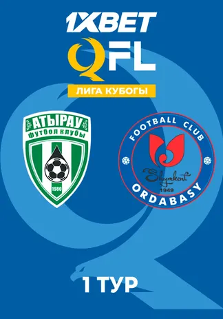 Атырау - Ордабасы. Лига Кубогы. 1 тур