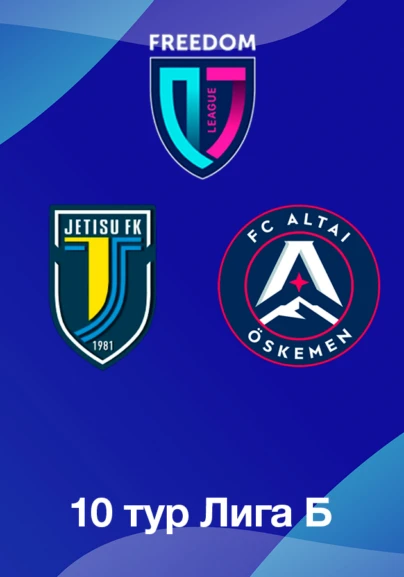 Жетісу U18 - Алтай U18. 10 тур Лига Б