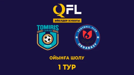 Томирис-Тұран - Ордабасы. Ойынға шолу. 1 тур